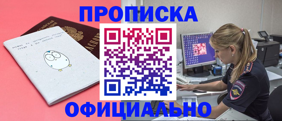 прописка для работы в Северной Осетии