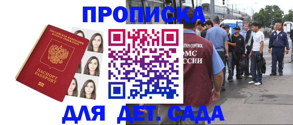 прописка в Северной Осетии