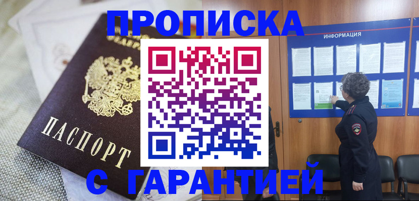 пропишу в квартире в Северной Осетии